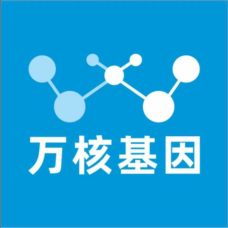 安康平利万核基因DNA检测咨询中心